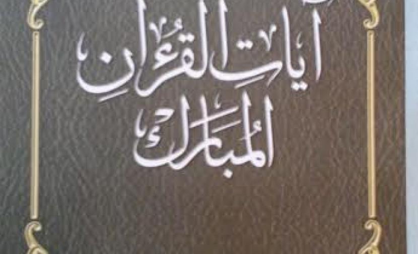 كتاب تدبر وعمل