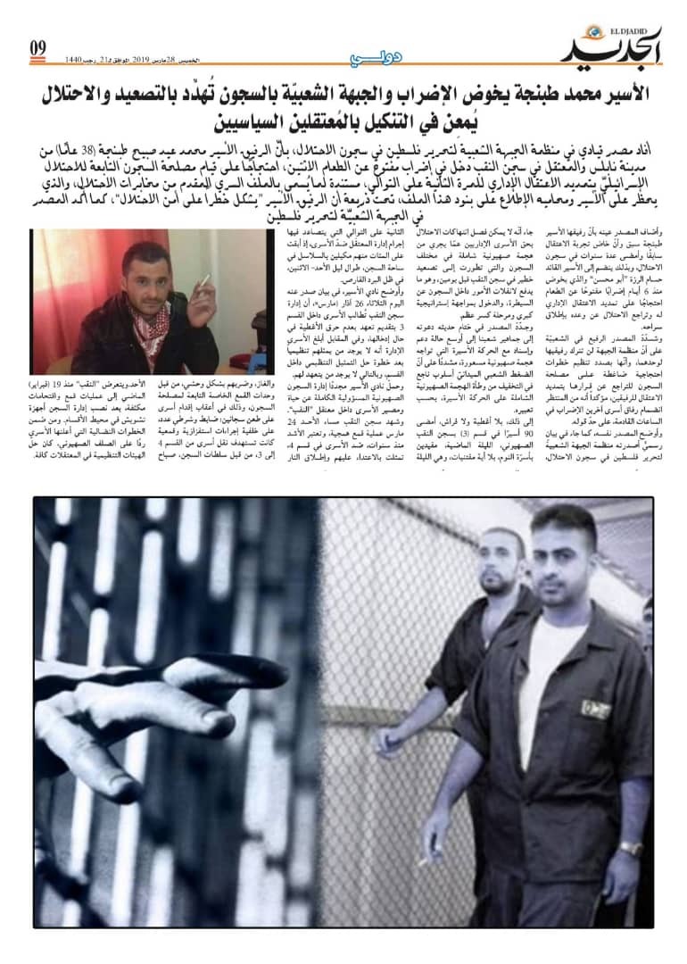 بالصور: الإعلام الجزائري يُسلط الضوء على قضايا الأسرى الفلسطينيين داخل سجون الاحتلال