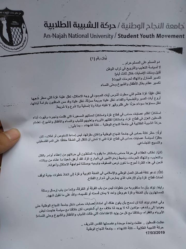 صورة: الشبيبة الفتحاوية تعلن حظر الكتلة الإسلامية في جامعة النجاح