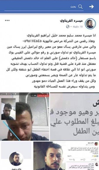 شاهد بالصور: حساب وهمي يُعلن خطف الطفل "شقفة" في رفح
