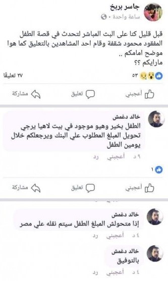 شاهد بالصور: حساب وهمي يُعلن خطف الطفل "شقفة" في رفح