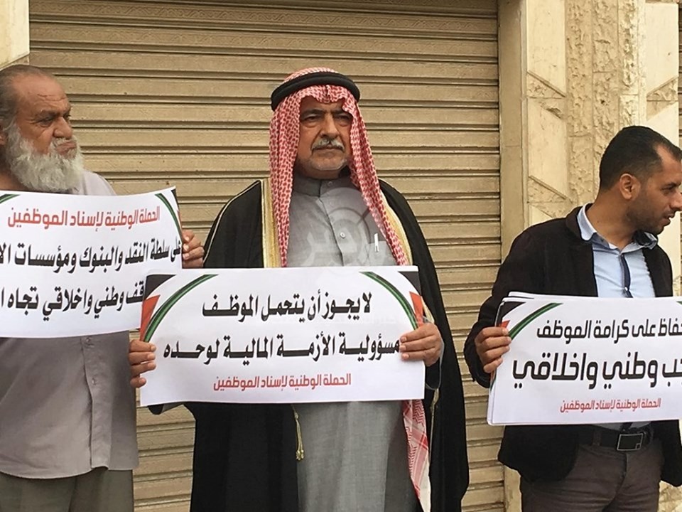 بالفيديو والصور: موظفو السلطة بغزّة يُطالبون البنوك بتأجيل خصم أقساط القروض