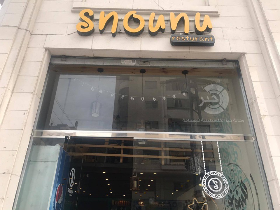 شاهد بالصور: "سنونو" أول مطعم عائلي في قطاع غزّة