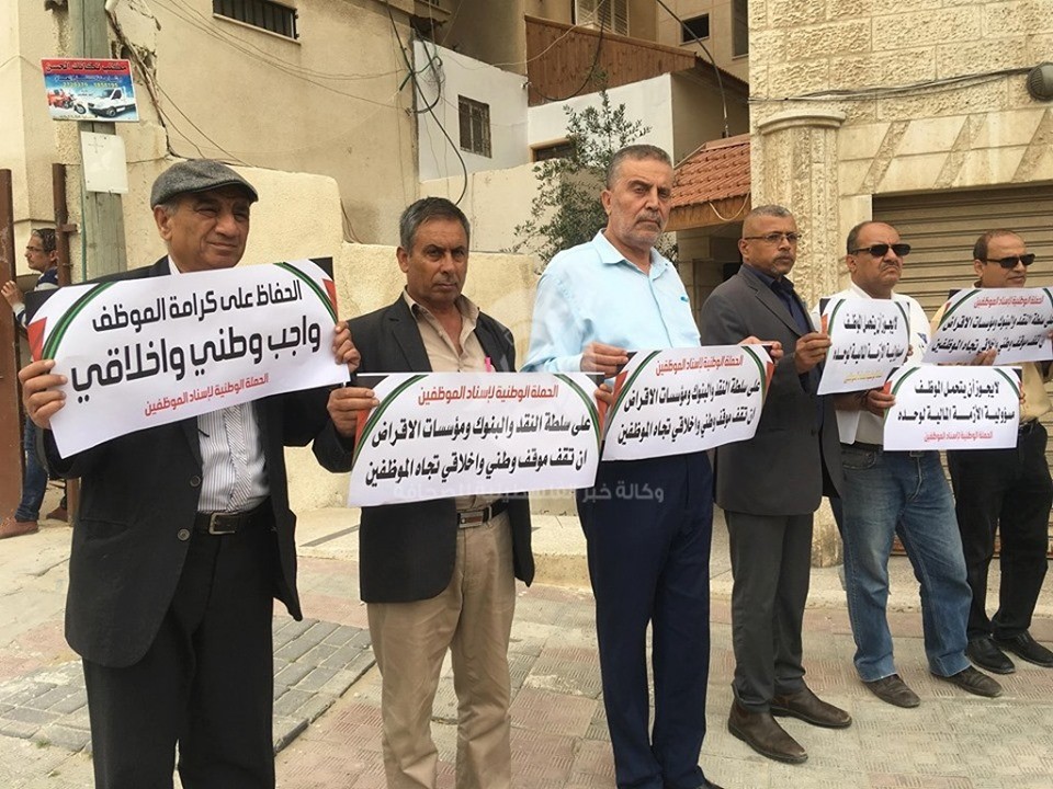 بالفيديو والصور: موظفو السلطة بغزّة يُطالبون البنوك بتأجيل خصم أقساط القروض