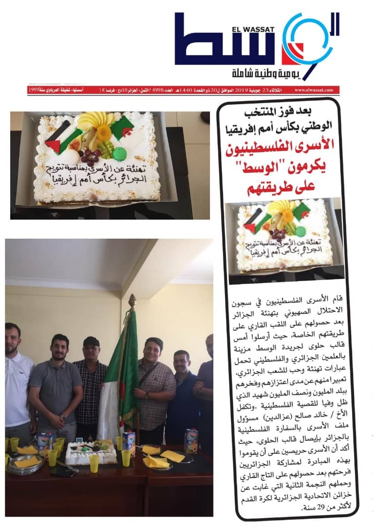أسرى فلسطينيين يحتفلون مع جريدة "الشروق" بمناسبة الفوز بكأس أفريقيا