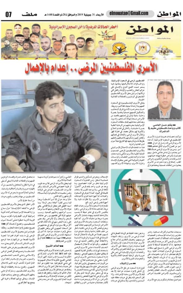 صحيفة جزائرية تُصدر عددًا كاملًا عن الأسرى المرضى في السجون
