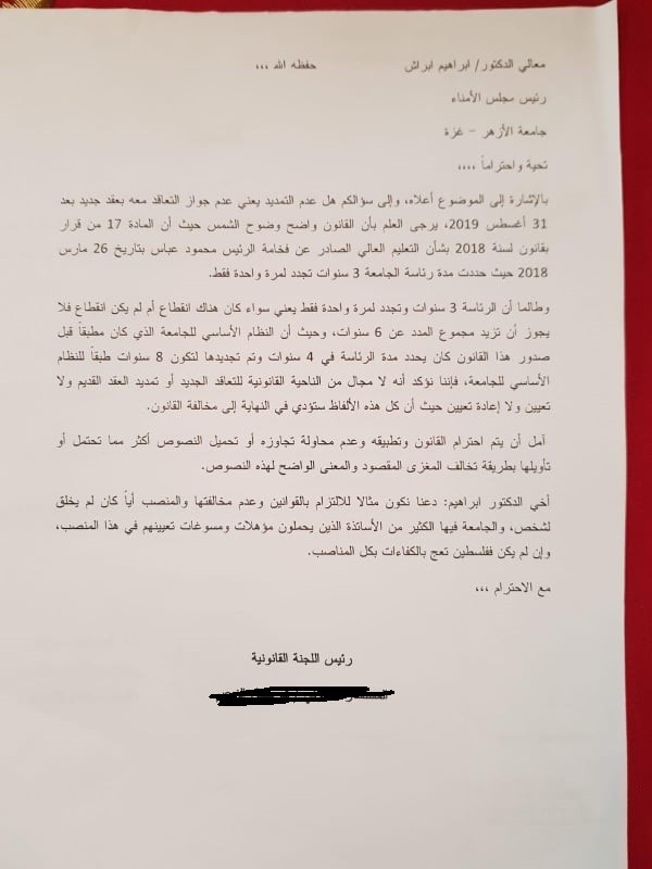 شاهد: وثائق موجهة من أبراش للرئيس يُطالبه بوقف تدخلات قيادات "فتح" في جامعة الأزهر