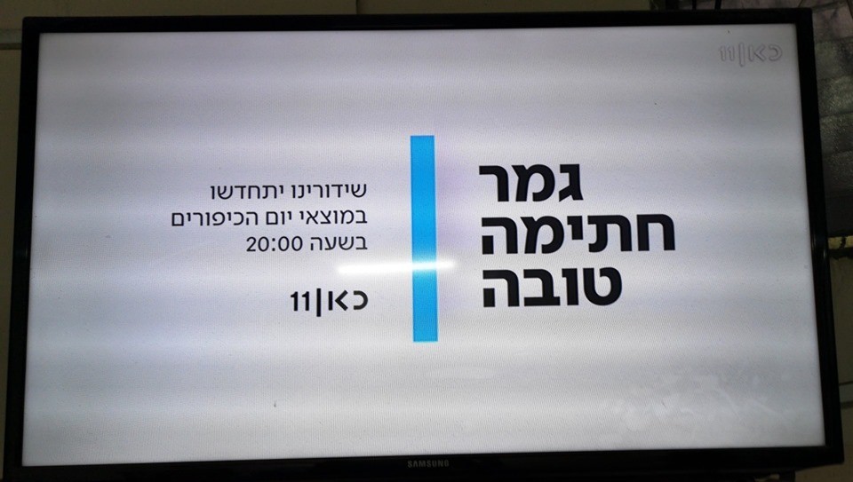 الكشف عن سبب توقف جميع وسائل الإعلام العبرية أمس