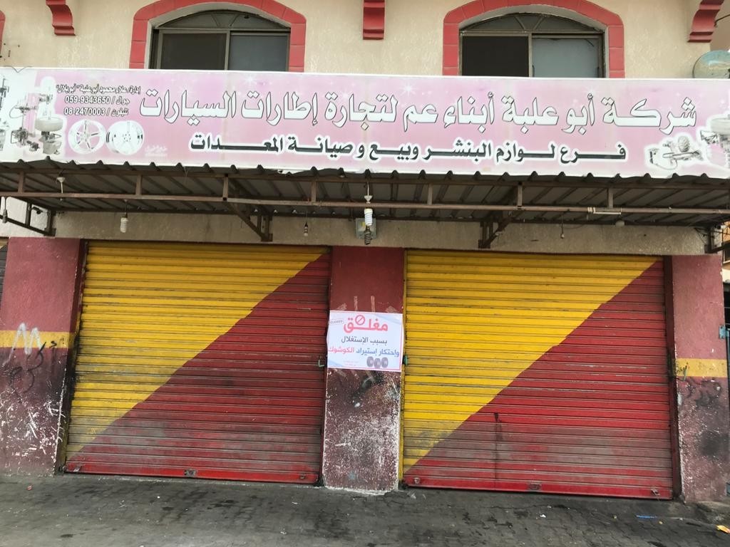 شاهد: محال بيع إطارات السيارات بغزّة تُغلق أبوابها بسبب الاحتكار
