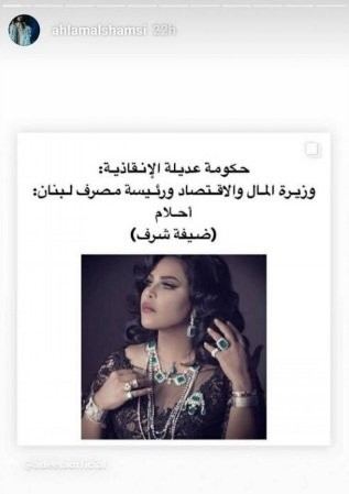 صورة: "أحلام" تحصل على منصب وزاري في حكومة لبنان.. إليكم ردة فعلها