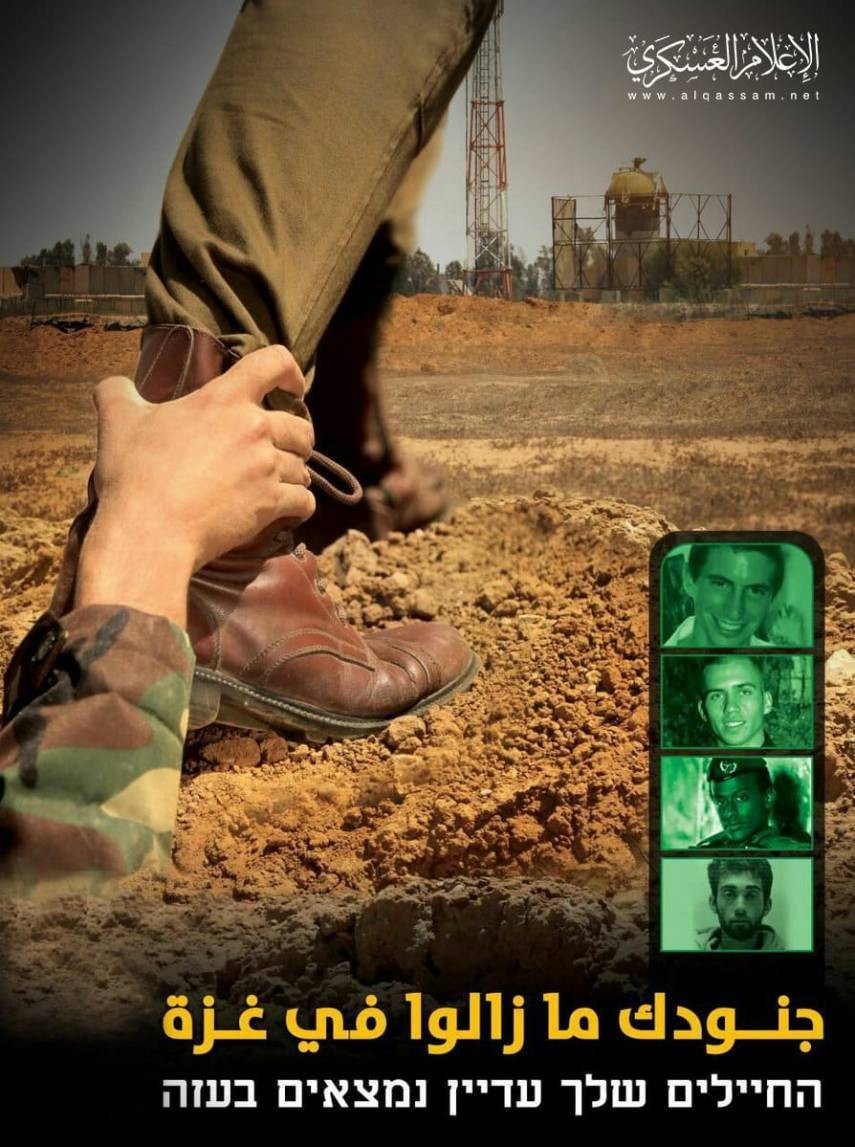 شاهد: "القسام" يُعمّم صورة لجنود الاحتلال المفقودين بغزّة
