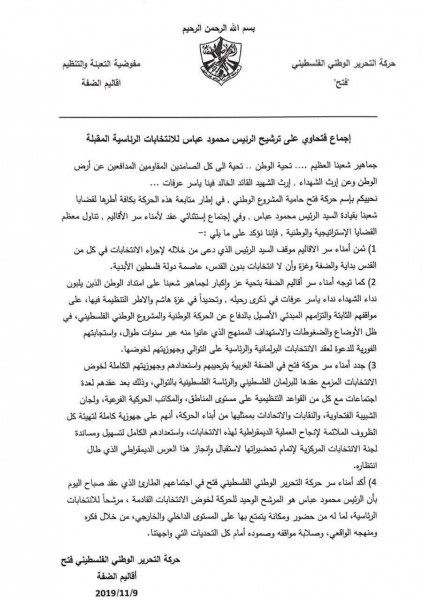 صورة: تفاصيل اجتماع أمناء سر حركة "فتح" برام الله