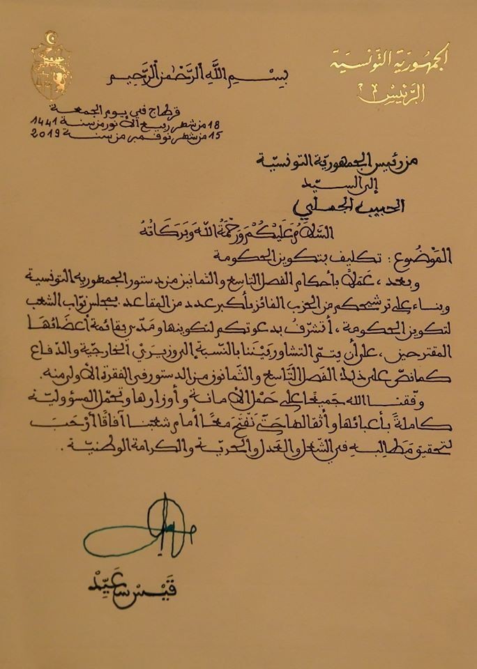 كتبها بخط يده.. الرئيس التونسي يبعث رسالة لمرشح حزب "النهضة"