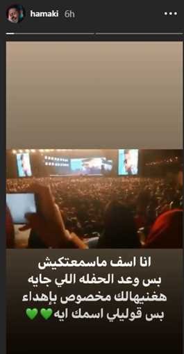 بالفيديو: النجم المصري "محمد حماقي" يعتذر لفتاة حفل بني سويف