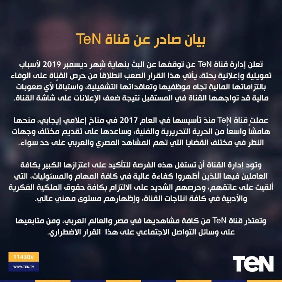 صورة: قناة مصرية تعلن توقفها عن البث نهاية شهر ديسمبر