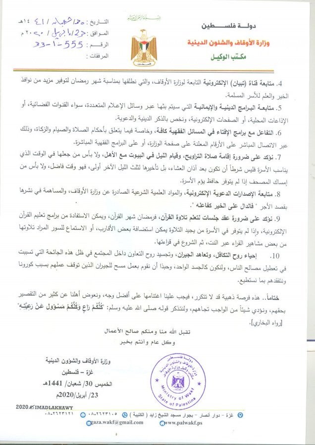 موقف وزارة الأوقاف بغزّة من إعادة فتح المساجد في ظل انتشار "كورونا"