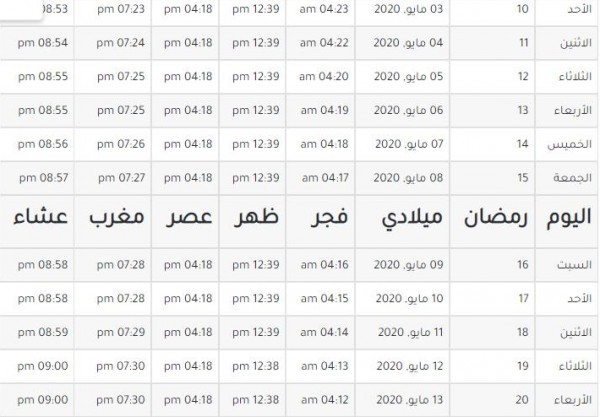 امساكية4.jpg