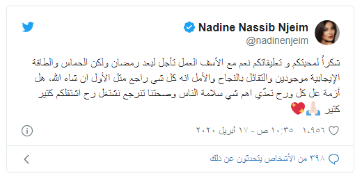شاهدوا: النجمة اللبنانية "نادين نجيم" تعلن عن تأجيل عرض مسلسلها الرمضاني