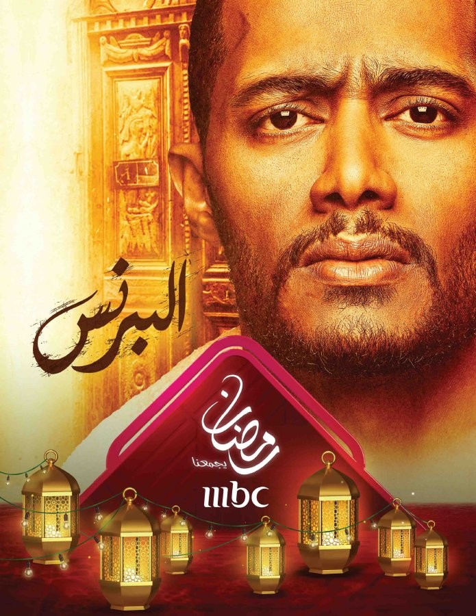 شاهدوا: صراع الأخوة الأعداء في مسلسل"البرنس" مع "محمد رمضان"