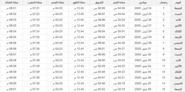 امساكية1.jpg