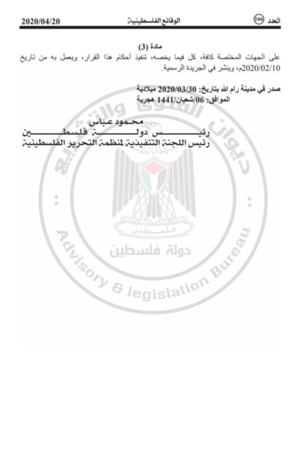 الرئيس عباس يصدر قرارًا بإعادة تشكيل المؤسسة الفلسطينية للأقمار الصناعية