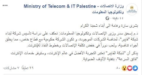 شاهد: وزير الاتصالات يزف بشرى مهمة للفلسطينيين