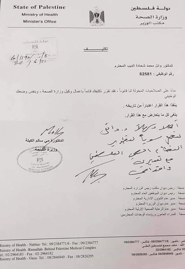 شاهد: تعيين معتصم محيسن مديراً لصحة رام الله والبيرة خلفاً لوائل الشيخ