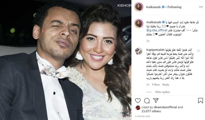 شاهدوا: رسالة رومانسية من  الفنانة المصرية "مي كساب" لزوجه النجم "أوكا"
