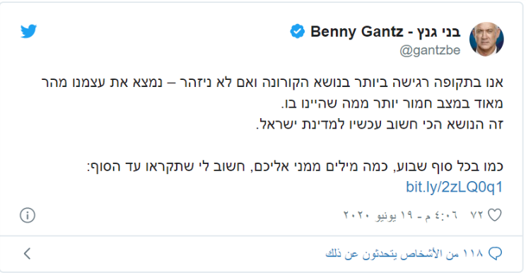 غانتس: قلقون من الفترة التي تعيشها "إسرائيل" بسبب كورونا