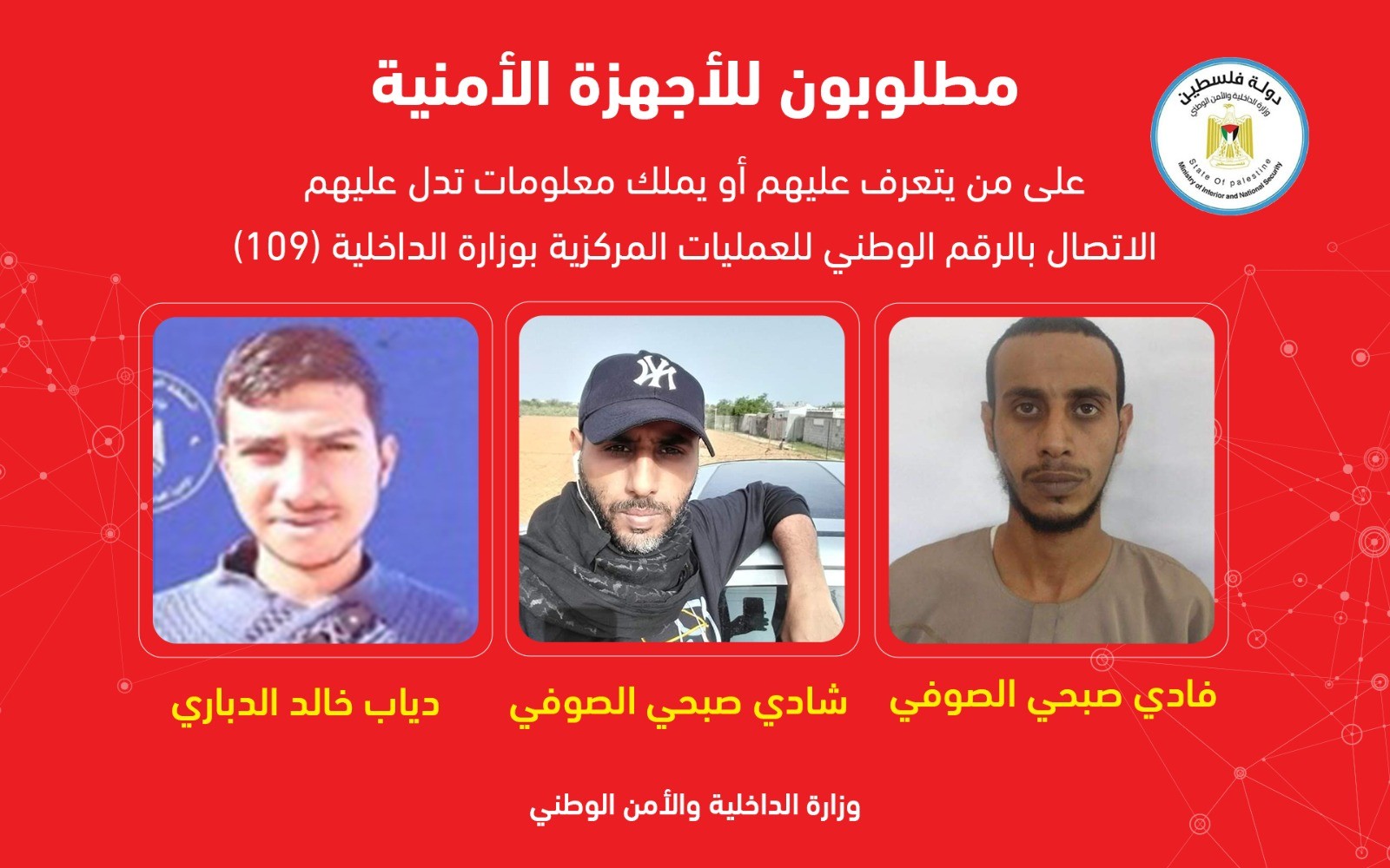 شاهد: داخلية غزّة تنشر أسماء وصور المتهمين بقتل مواطن في رفح