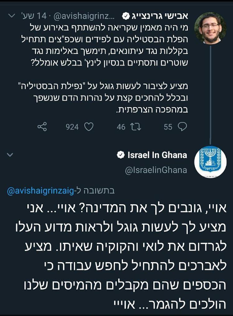 سفارة "إسرائيل" في غانا تطالب بإعدام نتنياهو وزوجته