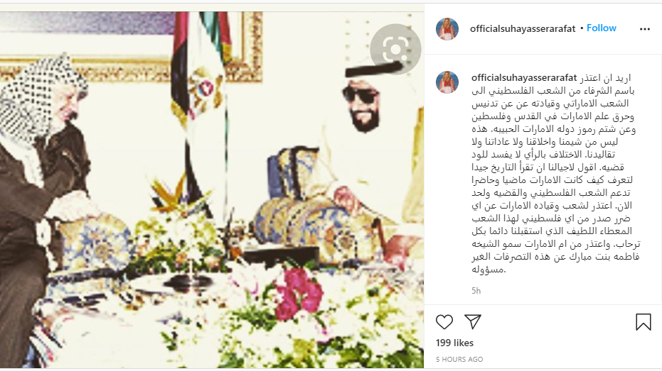 عقيلة الشهيد ياسر عرفات تعتذر للإمارات عن إساءة بعض الفلسطينيين لرموزها