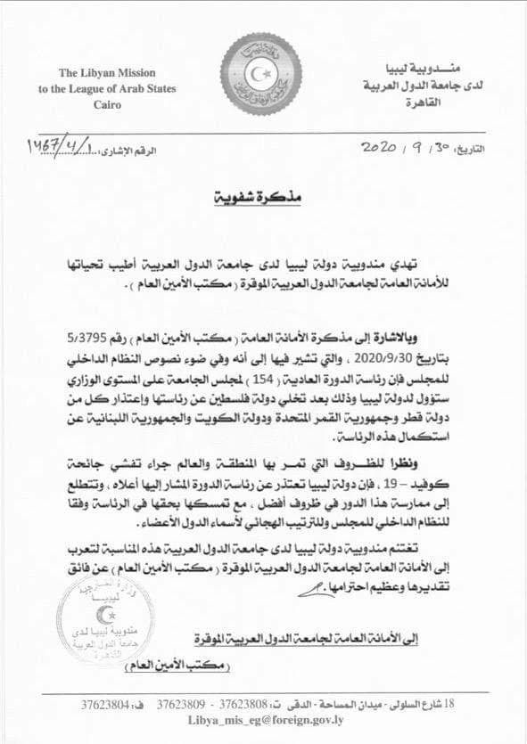 ليبيا تعتذر عن رئاسة الدورة الحالية لمجلس الجامعة العربية