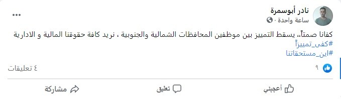 شاهد: #كفى_تمييزاً.. حراك فتحاوي يُطالب الرئيس بوقف التمييز بين غزّة والضفة