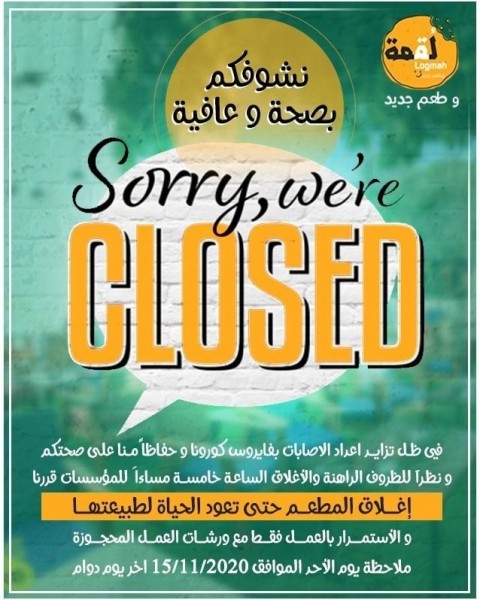 إغلاق أحد المطاعم بغزة بسبب تزايد أعداد إصابات "كورونا"