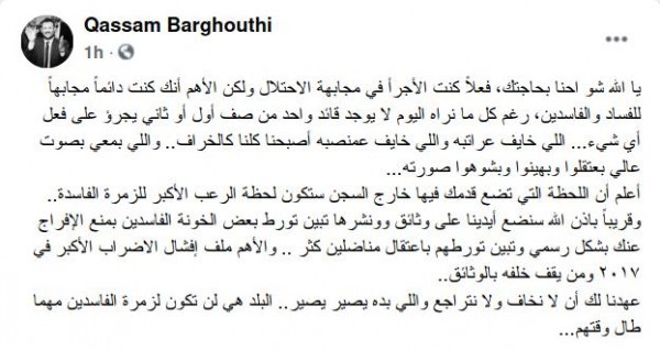 نجل القيادي مروان البرغوثي يهدد بكشف وثائق خطيرة