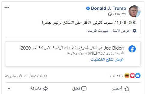 شاهد.. "فيسبوك" يُعلق على تدوينة لـ"ترامب": بايدن هو الفائز بانتخابات الرئاسة الأمريكية