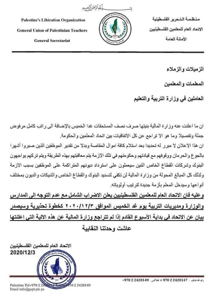 اتحاد المعلمين برام الله يعلن الإضراب احتجاجًا على قرار خصم نصف المستحقات