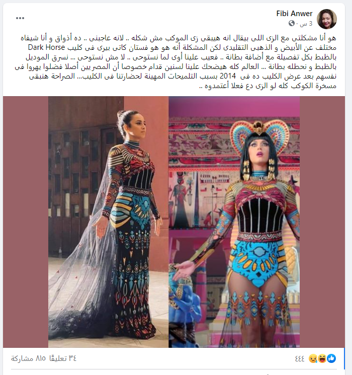 شاهدوا: موديل مصرية تثير ضجة كبيرة بفستانها بسبب كاتي بيري