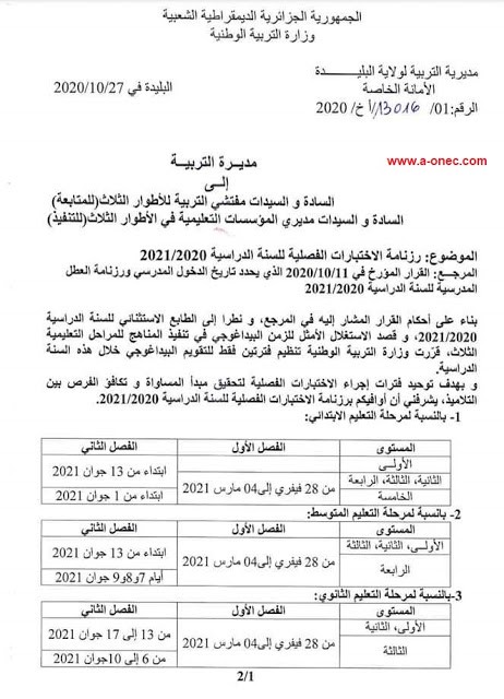 رزنامة الاختبارات 2021 في الجزائر وكالة خبر الفلسطينية للصحافة