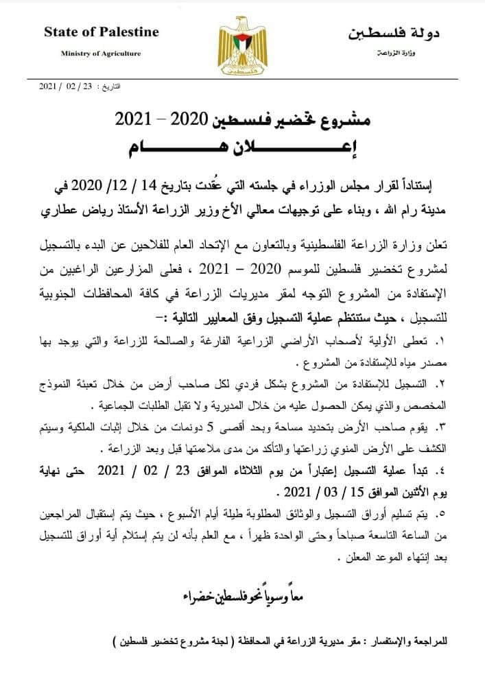 صورة: وزارة الزراعة تُعلن البدء للتسجيل لمشروع تخضير فلسطين للموسم 2020-2021