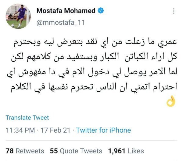 رسالة غاضبة من مصطفى محمد