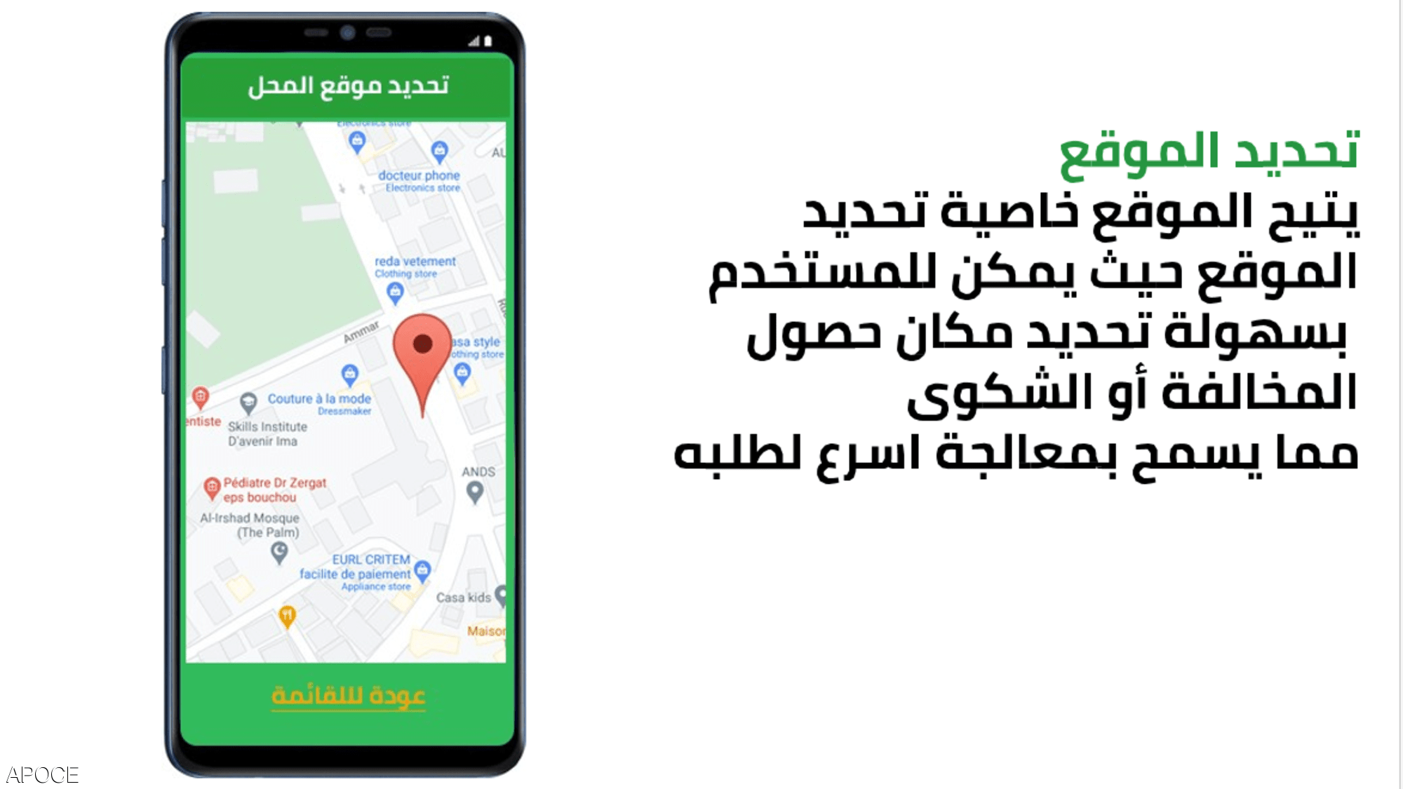 شاهدوا | الجزائر "أشكي" أوّل تطبيق للتبليغ عن التجاوزات التجارية