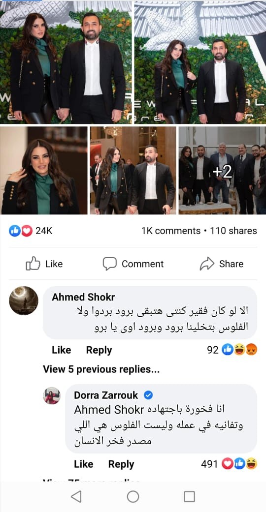 شاهدوا | الممثلة التونسية "درة" تتلقى تعليقاً مستفزاً بسبب زوجها رجل الأعمال