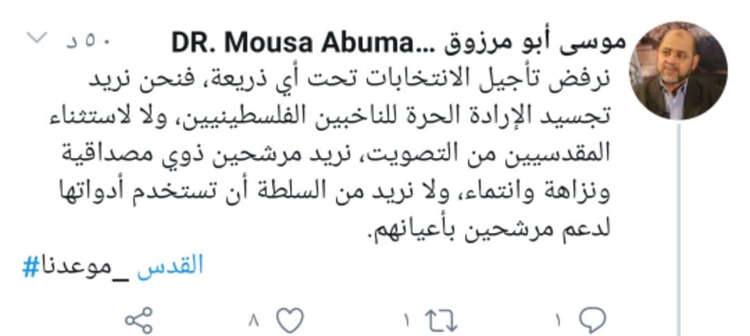 أبو مرزوق: نرفض تأجيل الانتخابات تحت أي ذريعة