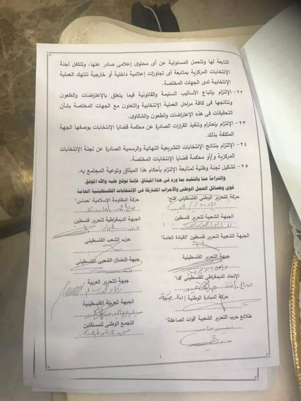 طالع ميثاق الشرف الذي وقّعت عليه الفصائل الفلسطينية في القاهرة