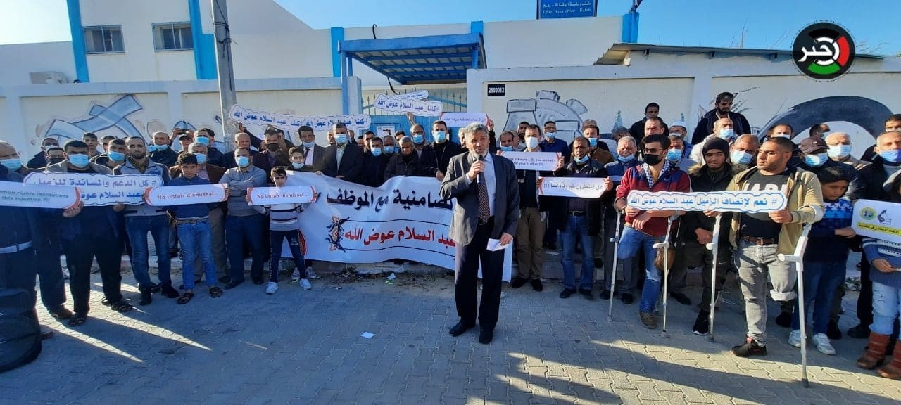 وقفة تضامنية في قطاع غزة مع موظف مفصول من "الأونروا"