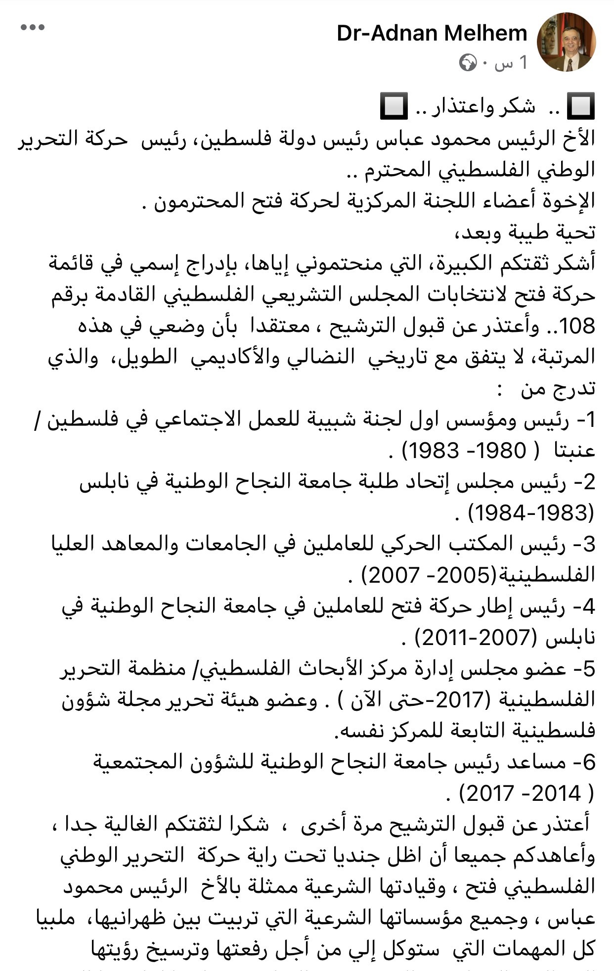 قيادي بـ"فتح" يعتذر عن المشاركة بقائمة حركته بالانتخابات التشريعية لهذا السبب!