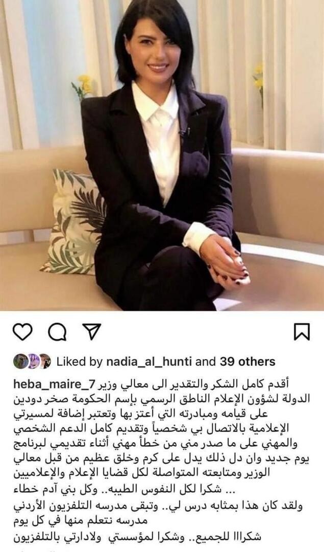 شاهدوا | وزير أردني يتصل بمذيعة أخطأت في اسمه ويؤكد دعمه لها