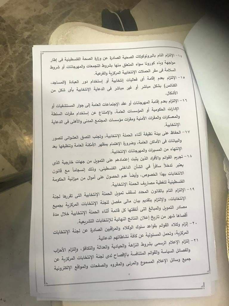 طالع ميثاق الشرف الذي وقّعت عليه الفصائل الفلسطينية في القاهرة